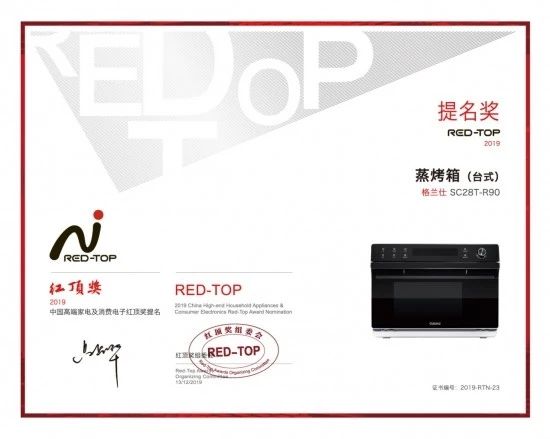 脱颖而出！创新“蒸科技” 格兰仕r90蒸烤箱获红顶提名奖