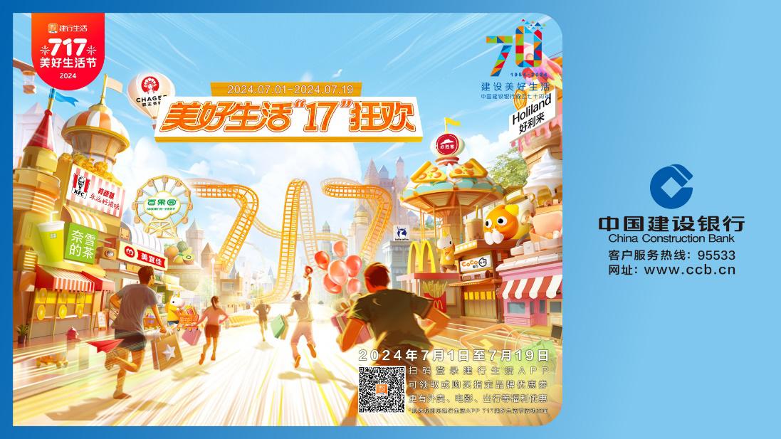 建行生活：做好数字金融大文章 坚持人民金融为人民