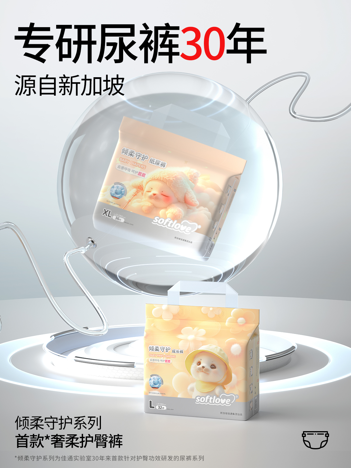 新加坡佳通集团softlove 护臀型纸尿裤领域先行者